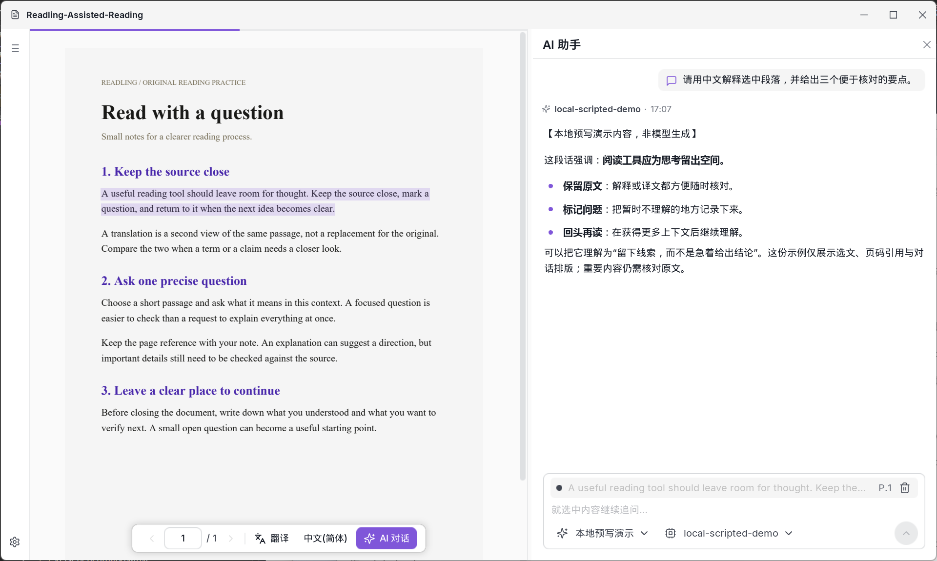 Readling 的 AI 阅读辅助界面；回答为本地预写演示内容，并非真实模型生成。