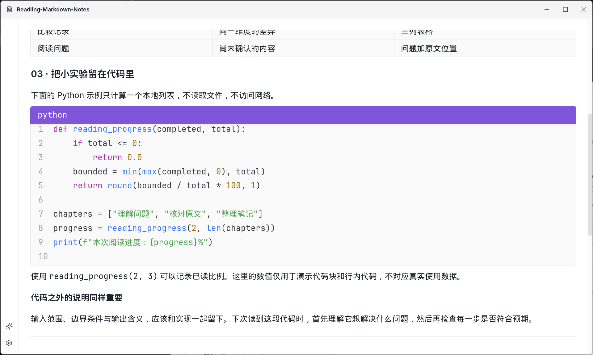 Readling 显示带 Python 语言标签、行号与语法着色的阅读进度计算代码，下面还有行内代码和解释。