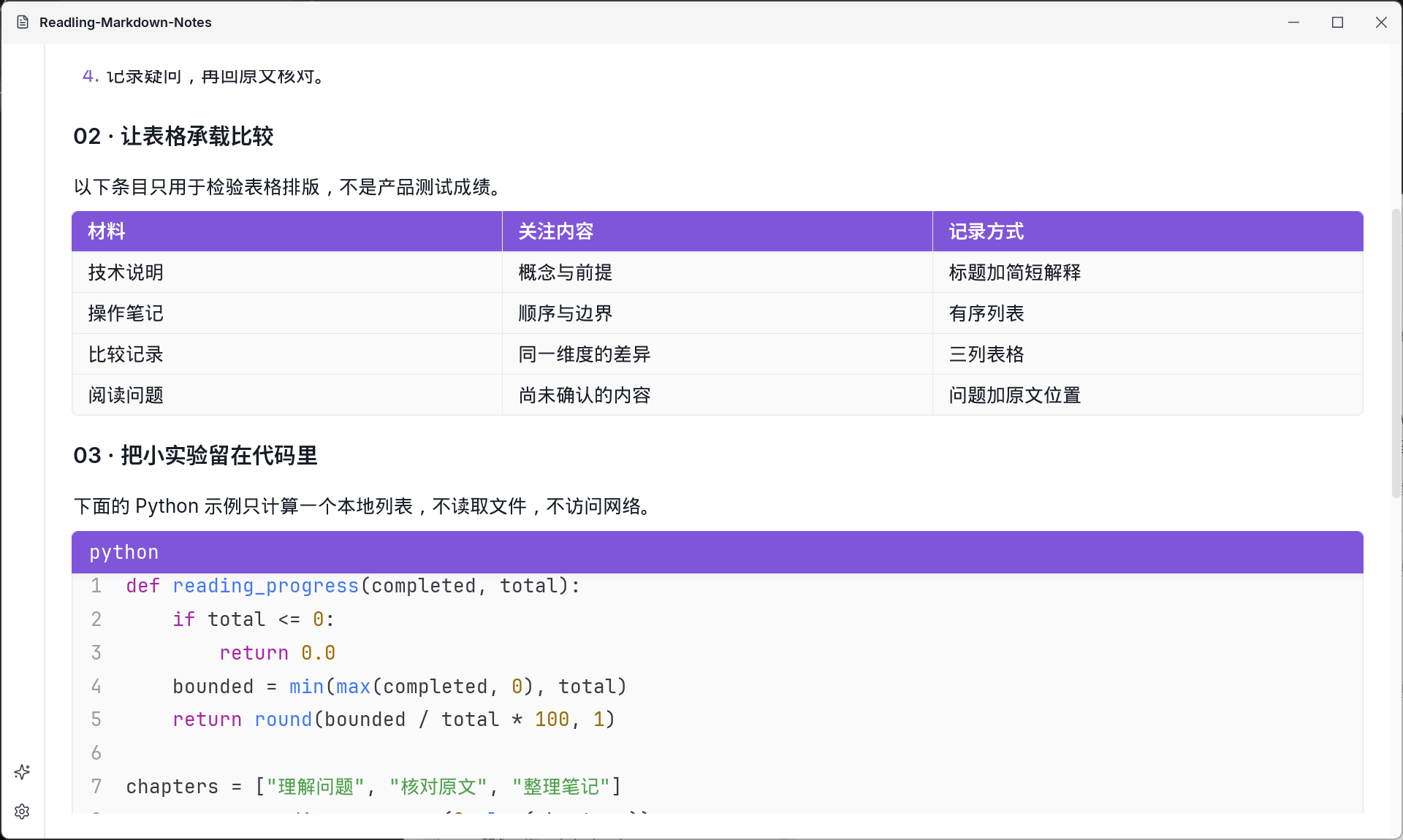 Readling 渲染 Markdown 三列表格，紫色表头下显示四类阅读材料，后面衔接 Python 代码块。
